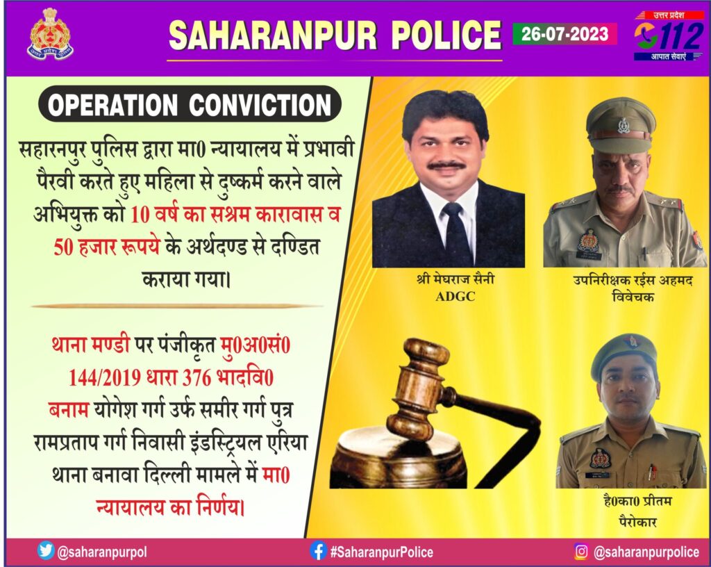  दुष्कर्म करने वाले अभियुक्त को 10 वर्ष का सश्रम कारावास व 50 हजार रुपये के अर्थदण्ड की #सजा