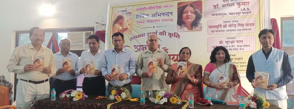 Poetry collection Anubhuti ke Aayam release ceremony held