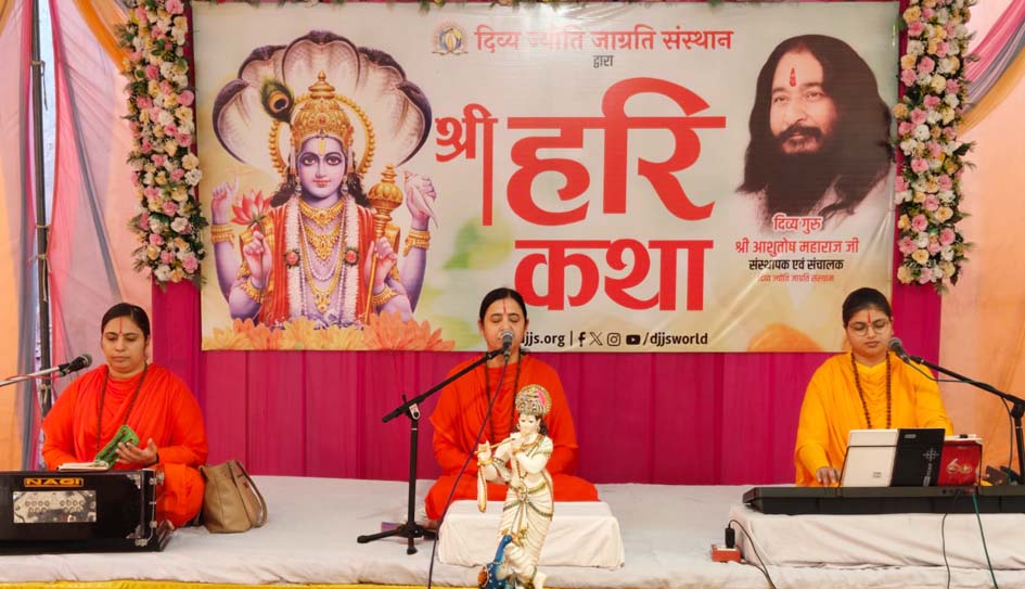 अटूट विश्वास और दृढ़ संकल्प से ही प्राप्त होती है ईश्वर की कृपाः साध्वी पूजा भारती