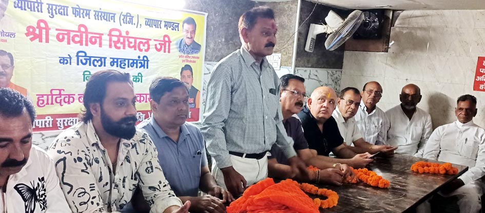 Traders Security Forum: Naveen Singhal becomes District General Secretary