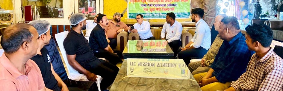 Preparations to make Saharanpur number 1: Municipal Corporation launched cleanliness awareness campaign among hotel managers and wards