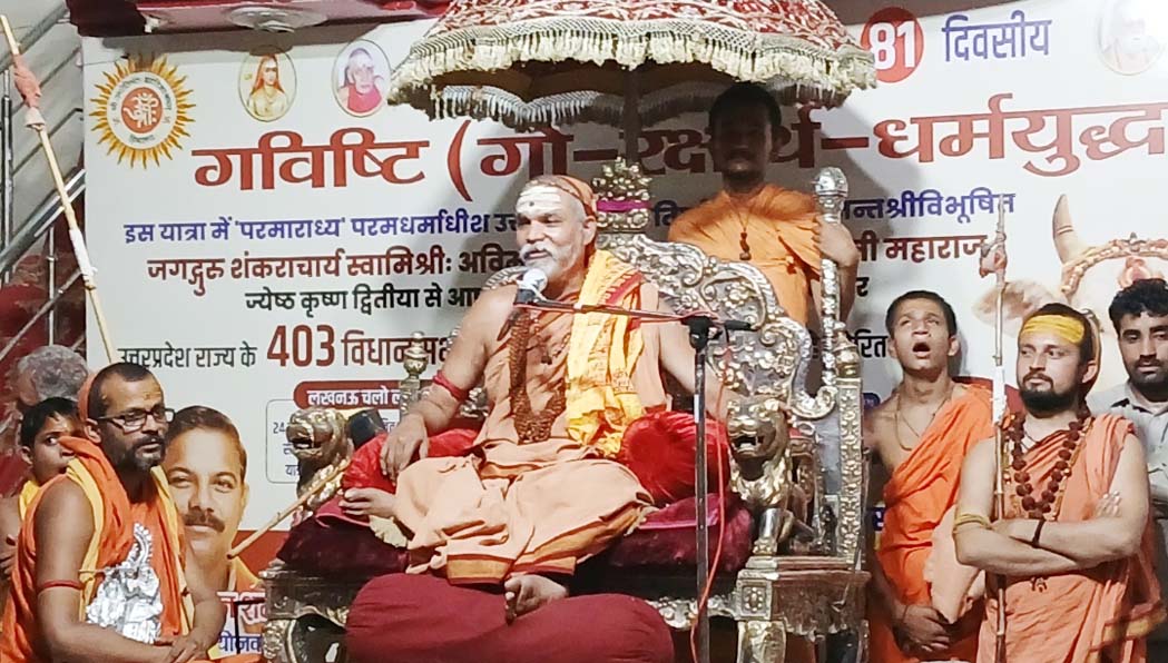 'Gau Mata' (Mother Cow) will become the biggest issue in the 2027 elections: Swami Avimukteshwaranand.